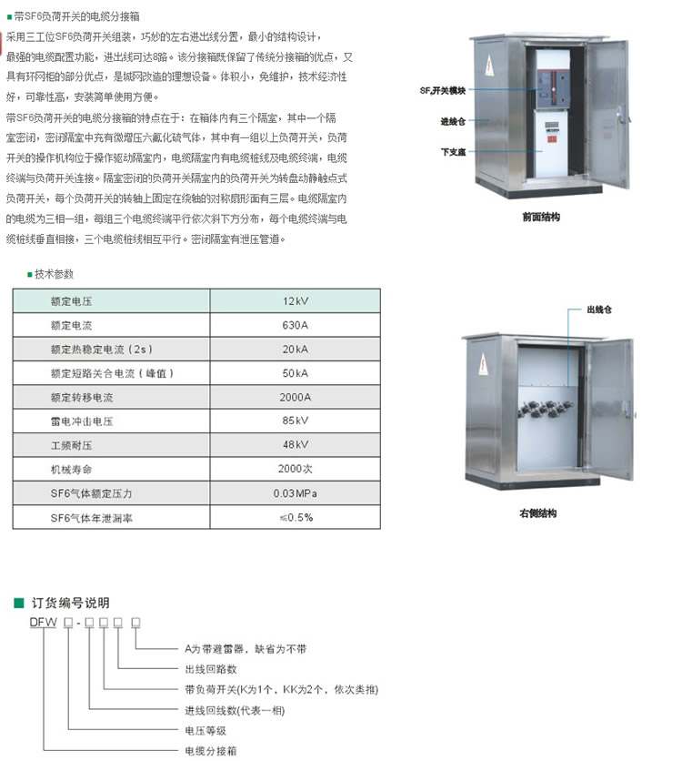 10KV帶開關(guān)電纜分支箱